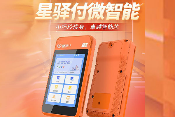 开封国通微电签POS机